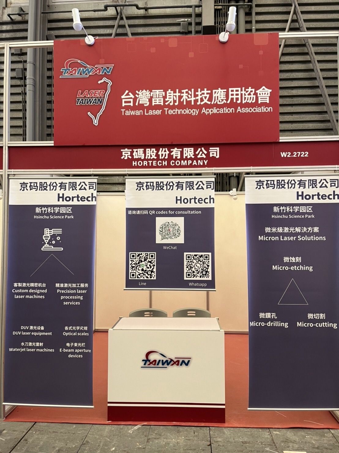 Hortech vous invite à visiter Laser Photonics China 2024